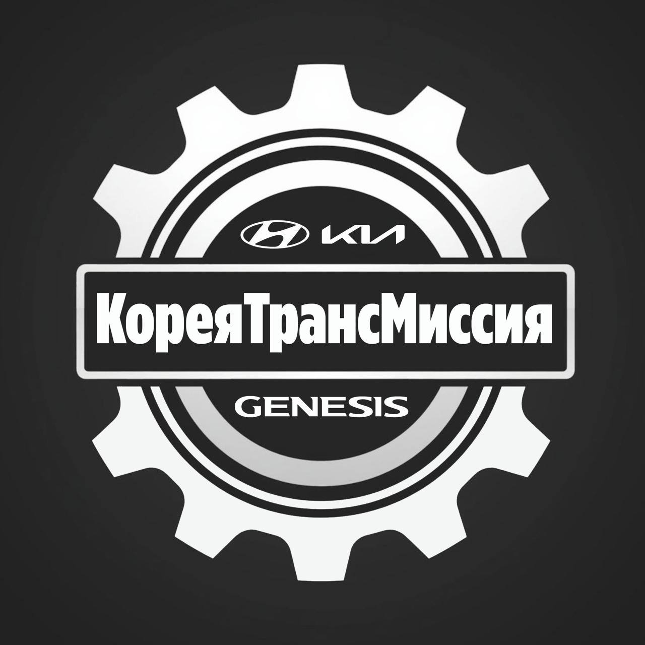 КореяТрансМиссия